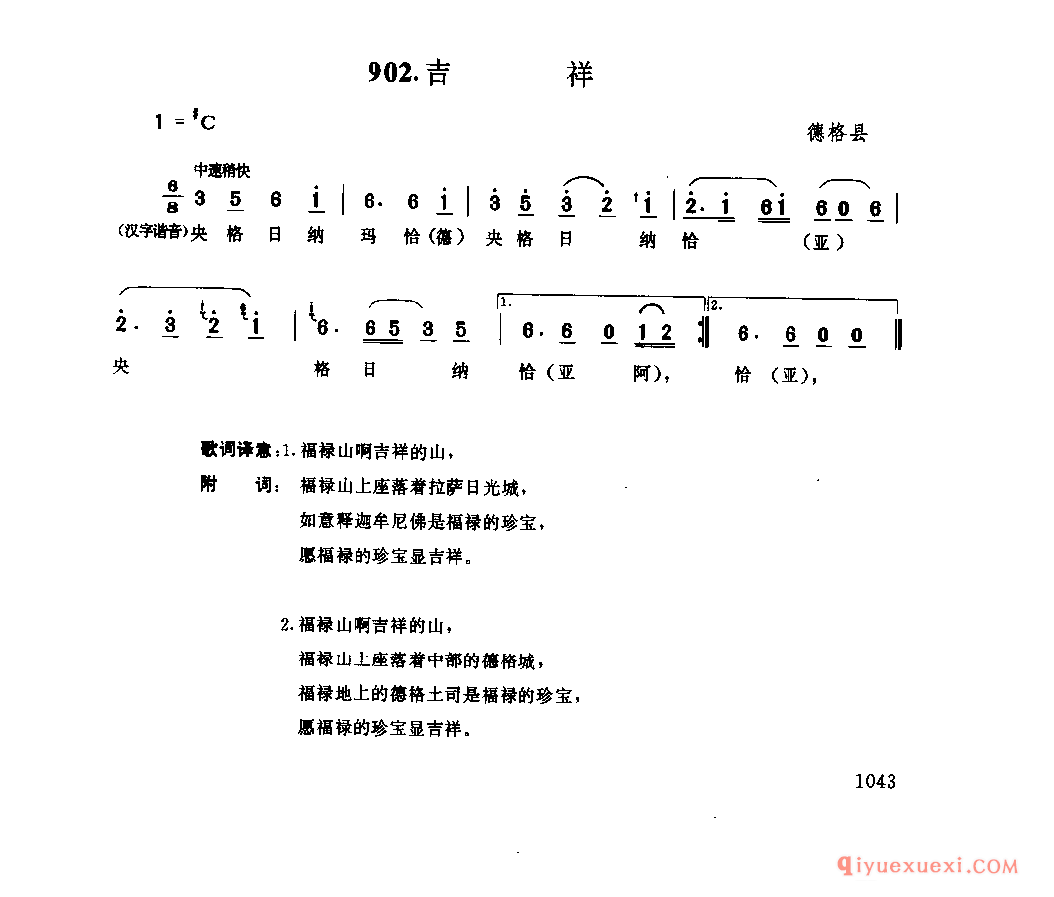吉祥 德格县_果卓_四川藏族民歌