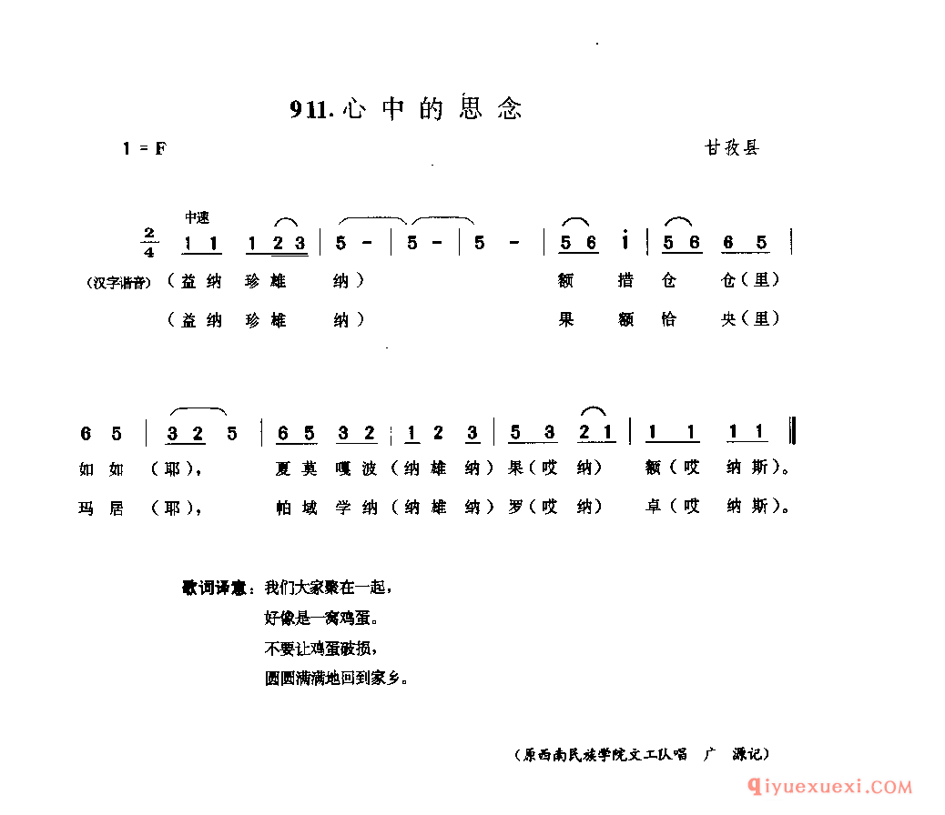 心中的思念 甘孜县_雅卓_四川藏族民歌
