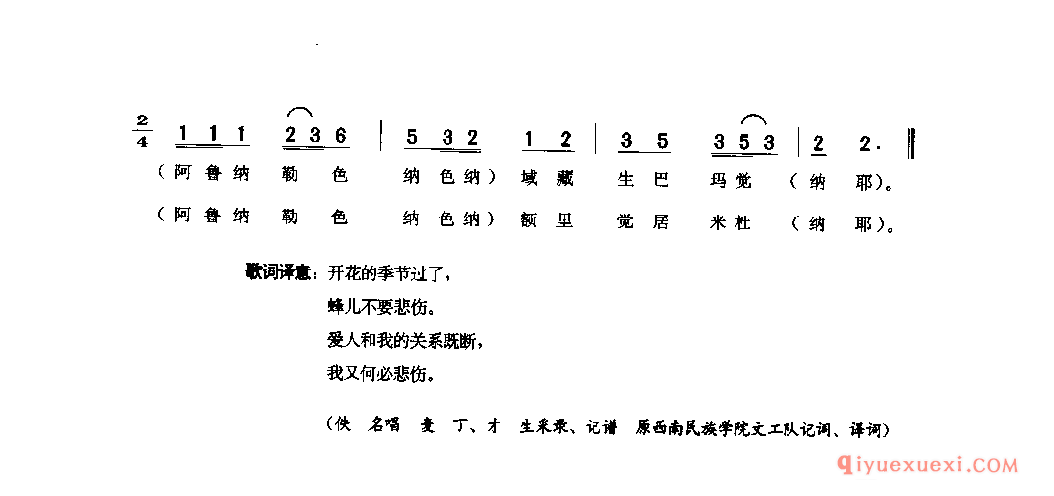 阿鲁勒色纳色 甘孜县_雅卓_四川藏族民歌