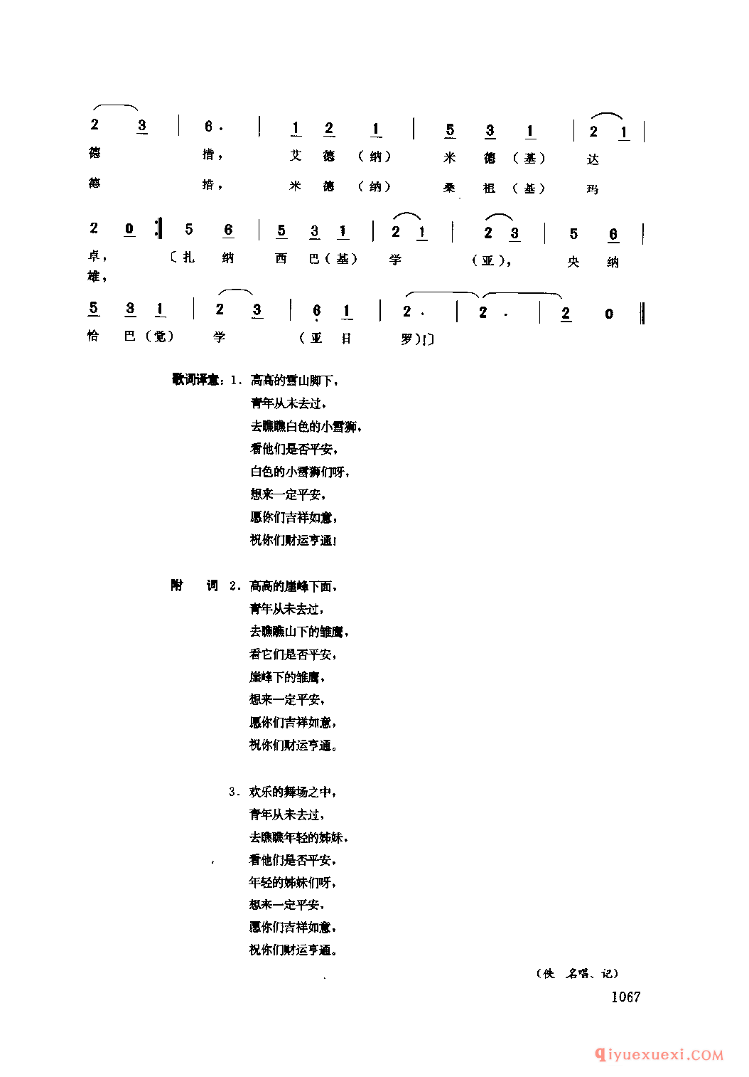 高高的雪山 巴塘县_谐_四川藏族民歌