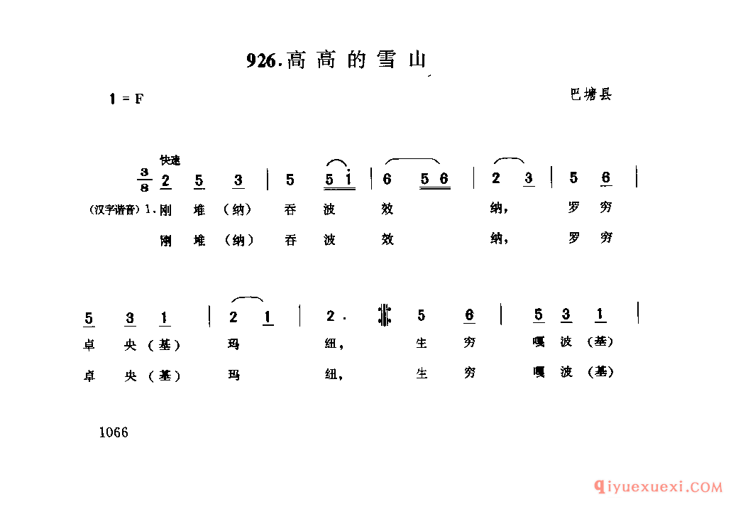 高高的雪山 巴塘县_谐_四川藏族民歌
