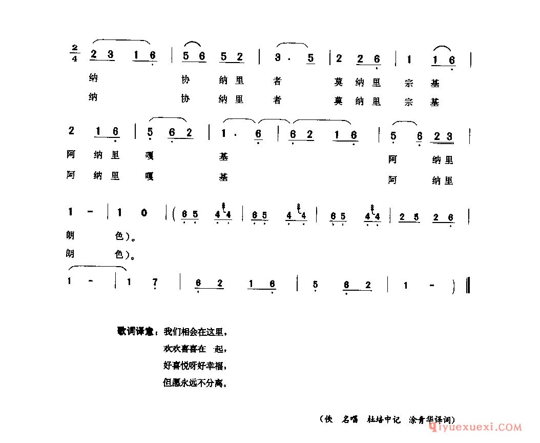 永远美好(巴塘古弦子) 巴塘县_谐_四川藏族民歌