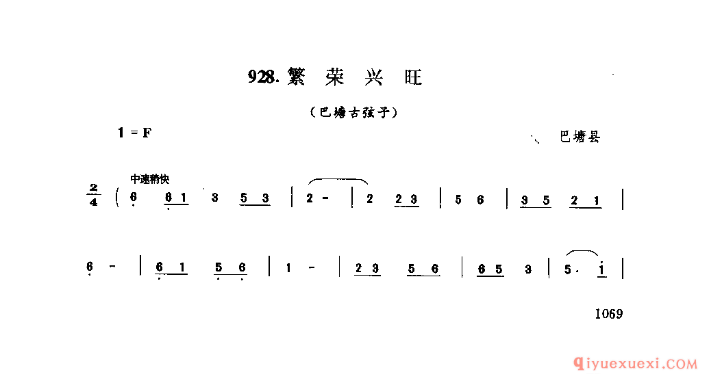 繁荣兴旺(巴塘古弦子) 巴塘县_谐_四川藏族民歌