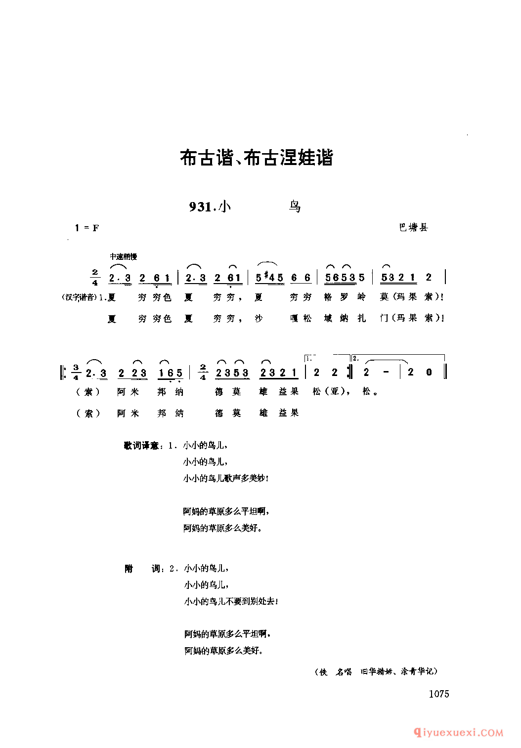 小鸟 巴塘县_四川藏族民歌