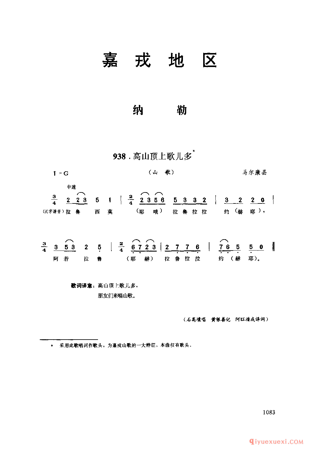高山顶上歌儿多(山歌) 马尔康县_纳勒_四川藏族民歌
