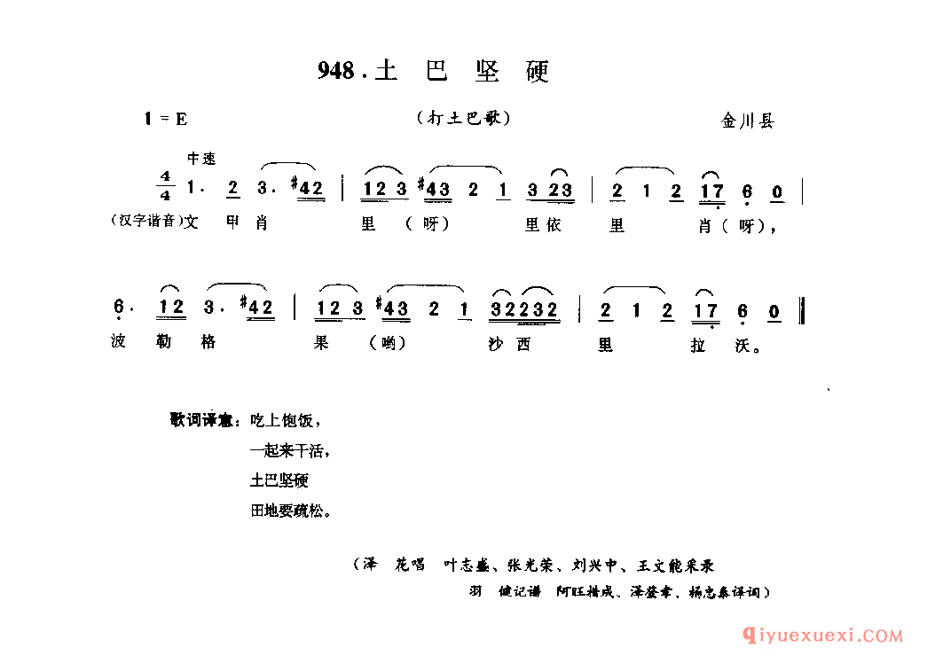 土巴坚硬(打土巴歌) 金川县_勒谐_四川藏族民歌
