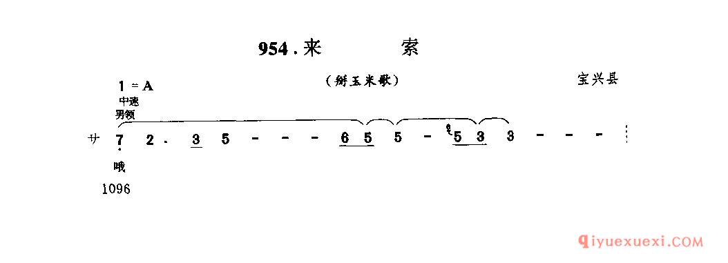来索(掰玉米歌) 宝兴县_勒谐_四川藏族民歌