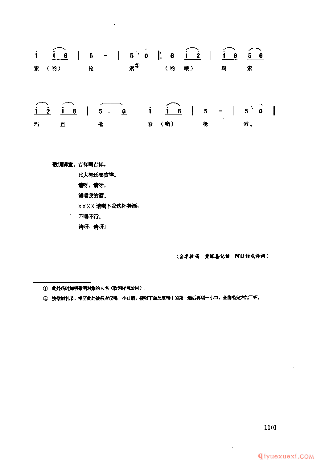 请喝我的酒 马尔康县_羌谐_四川藏族民歌