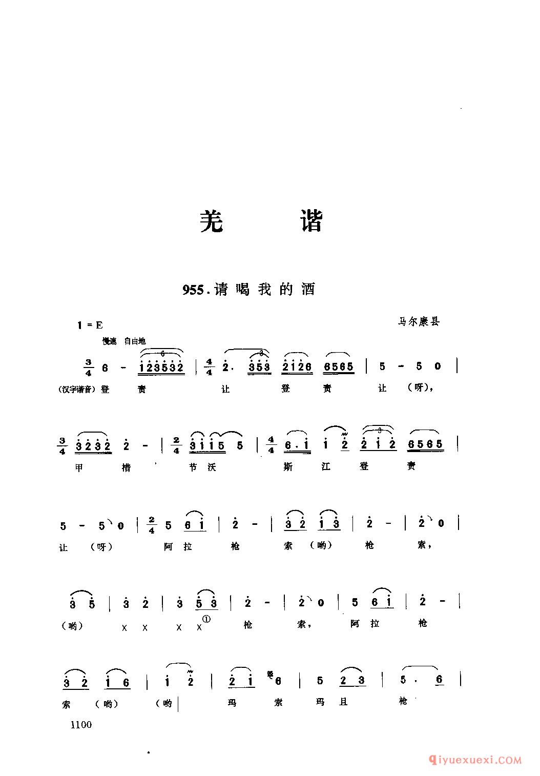 请喝我的酒 马尔康县_羌谐_四川藏族民歌