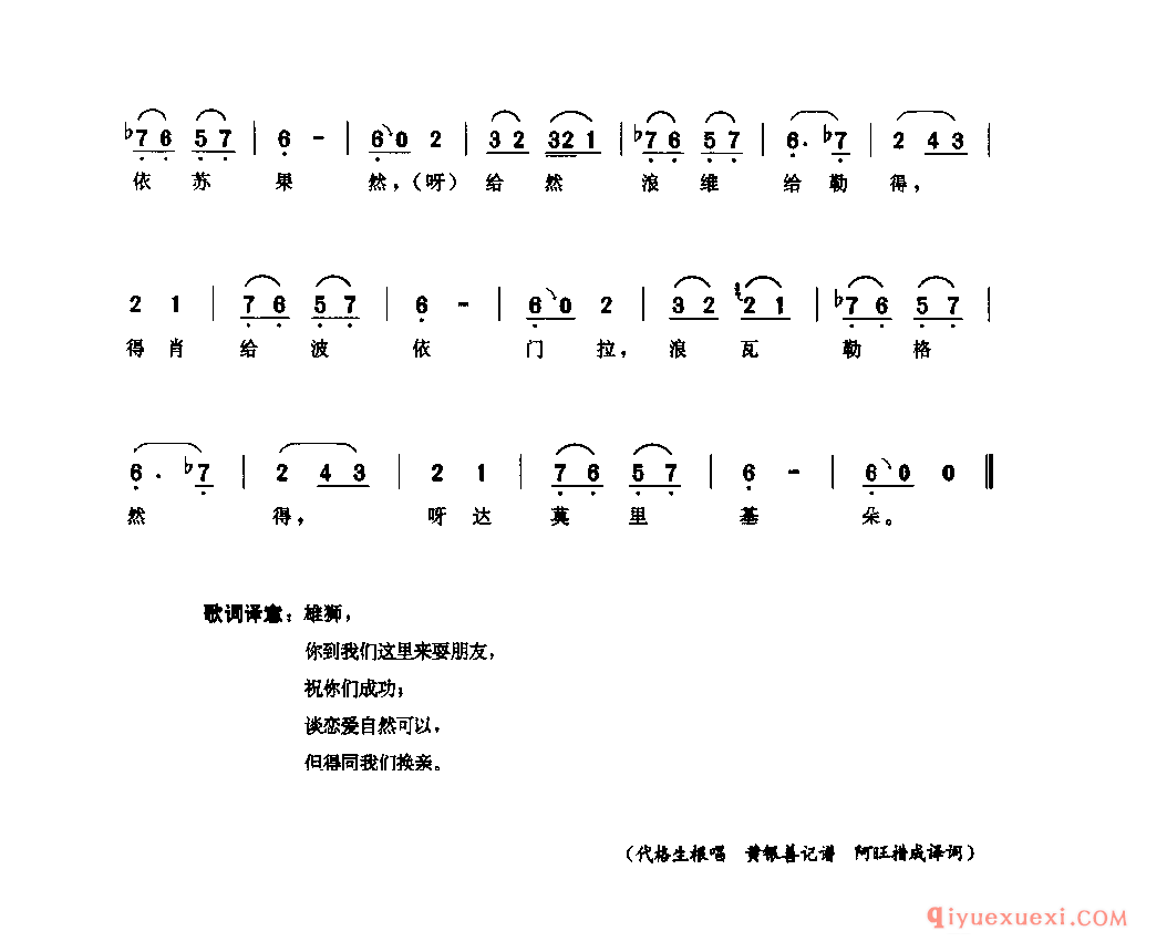 雄狮(中锅庄) 金川县_达尔尕_四川藏族民歌