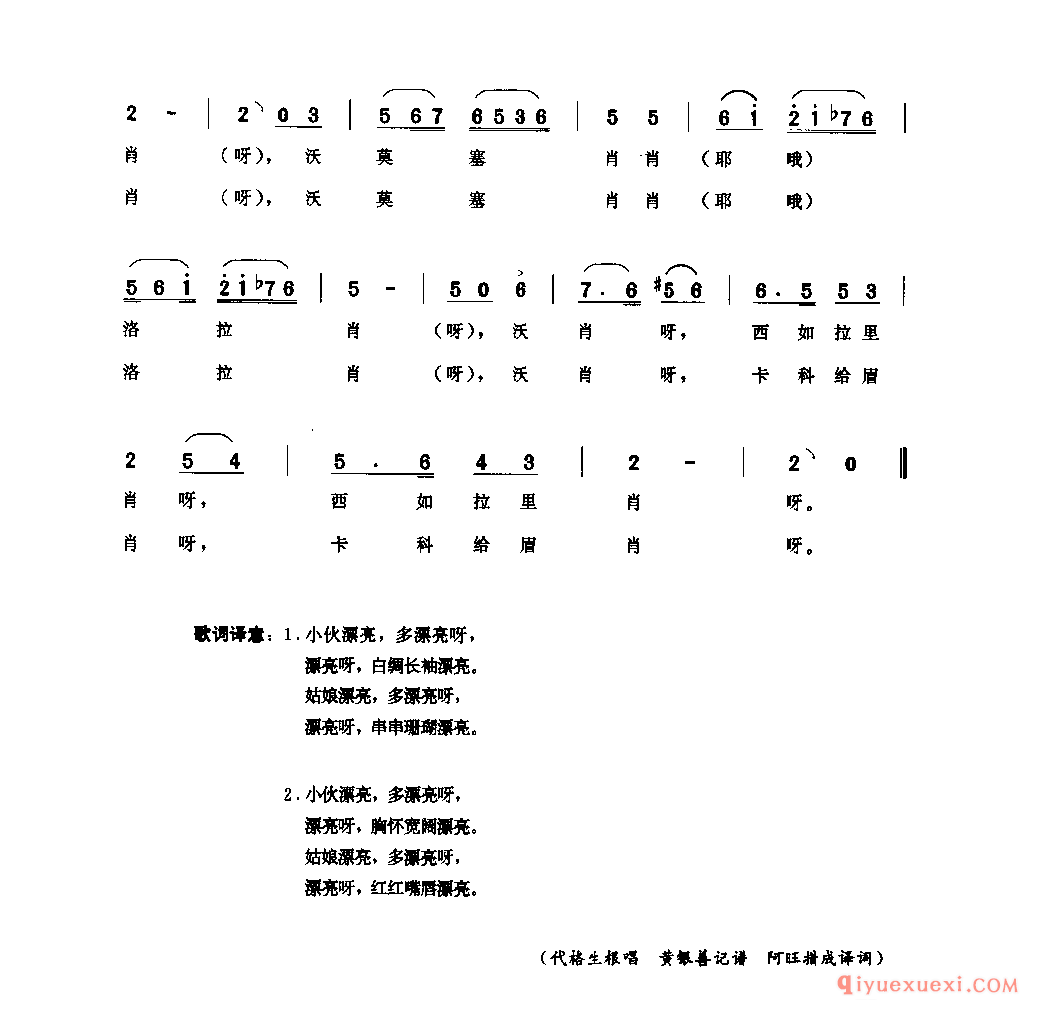 小伙姑娘漂亮(小锅庄) 金川县_达尔尕_四川藏族民歌