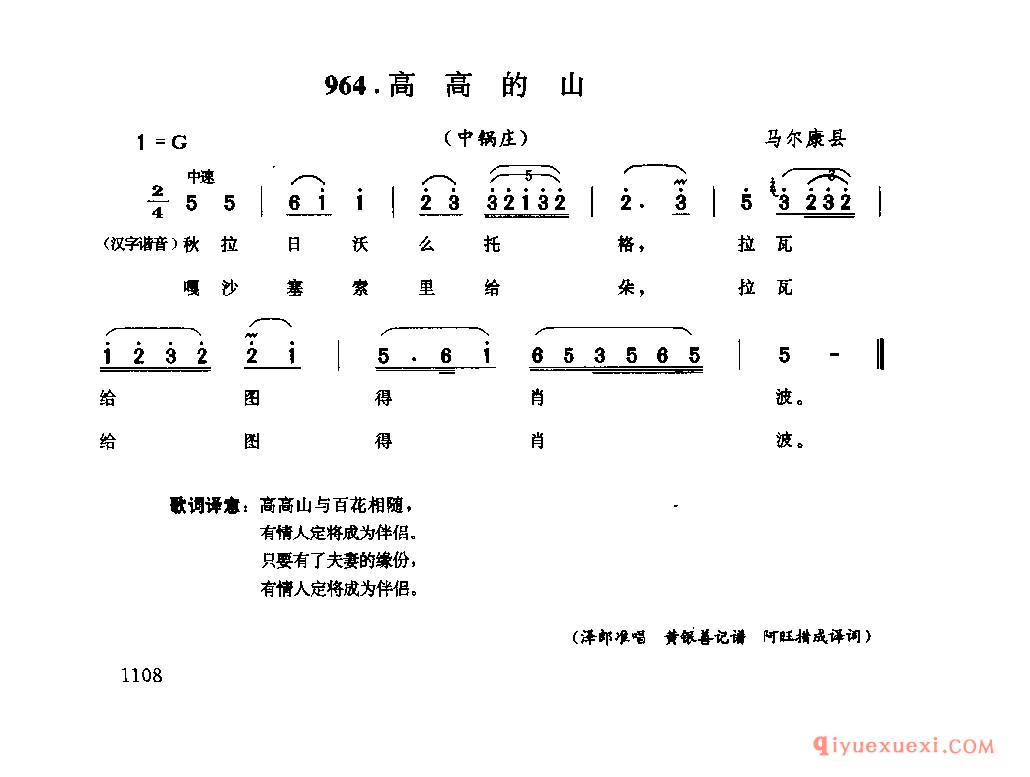 高高的山(中锅庄) 马尔康县_达尔尕_四川藏族民歌