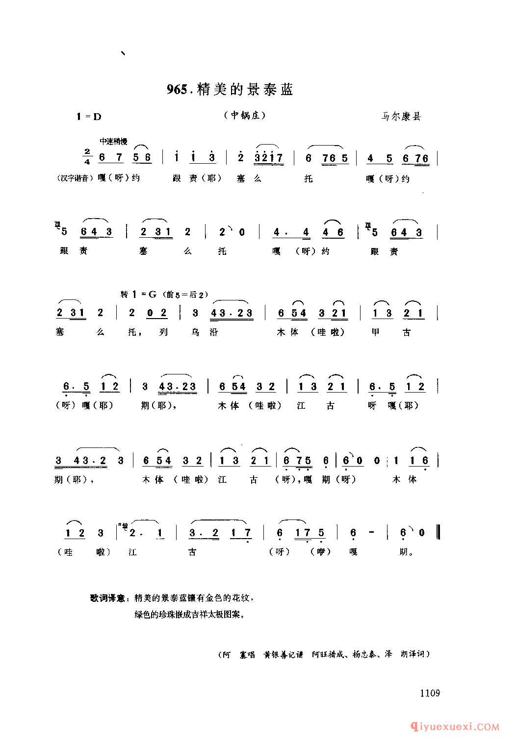 精美的景泰蓝(中锅庄) 马尔康县_达尔尕_四川藏族民歌