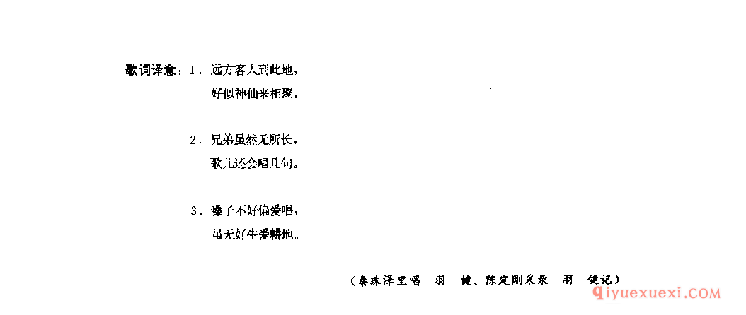 虽无好牛爱耕地(朝达) 平武县_朝希_四川藏族民歌