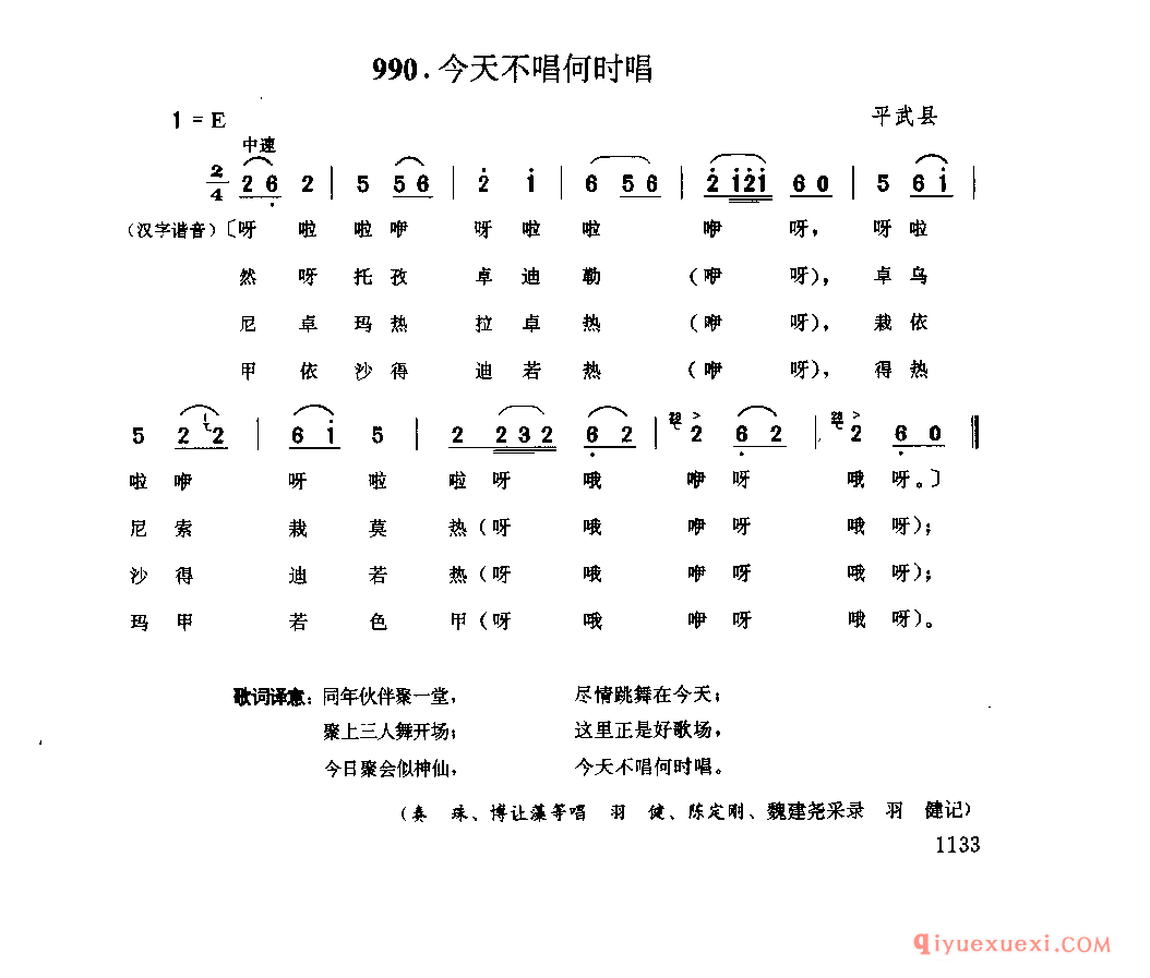 今天不唱何时唱 平武县_喀扎_四川藏族民歌