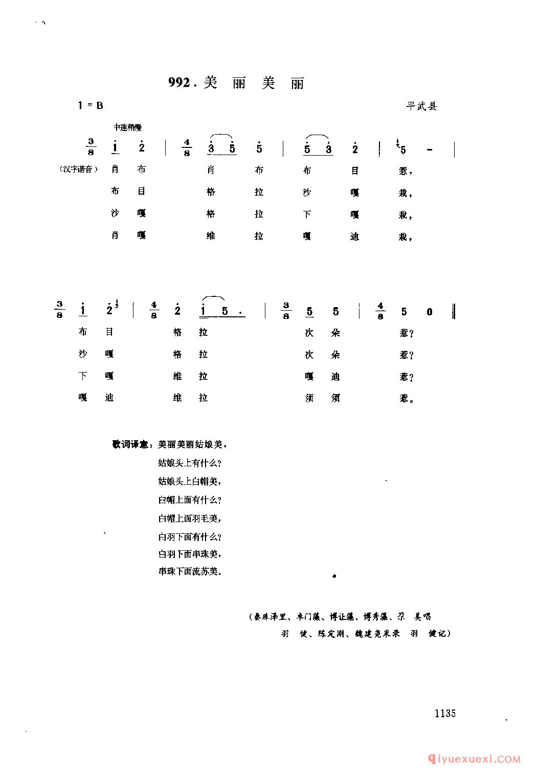 美丽美丽 平武县_喀扎_四川藏族民歌
