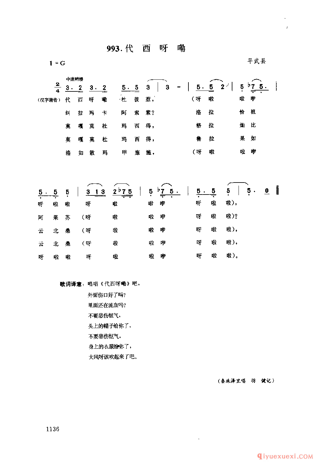 代西呀嘞 平武县_喀扎_四川藏族民歌