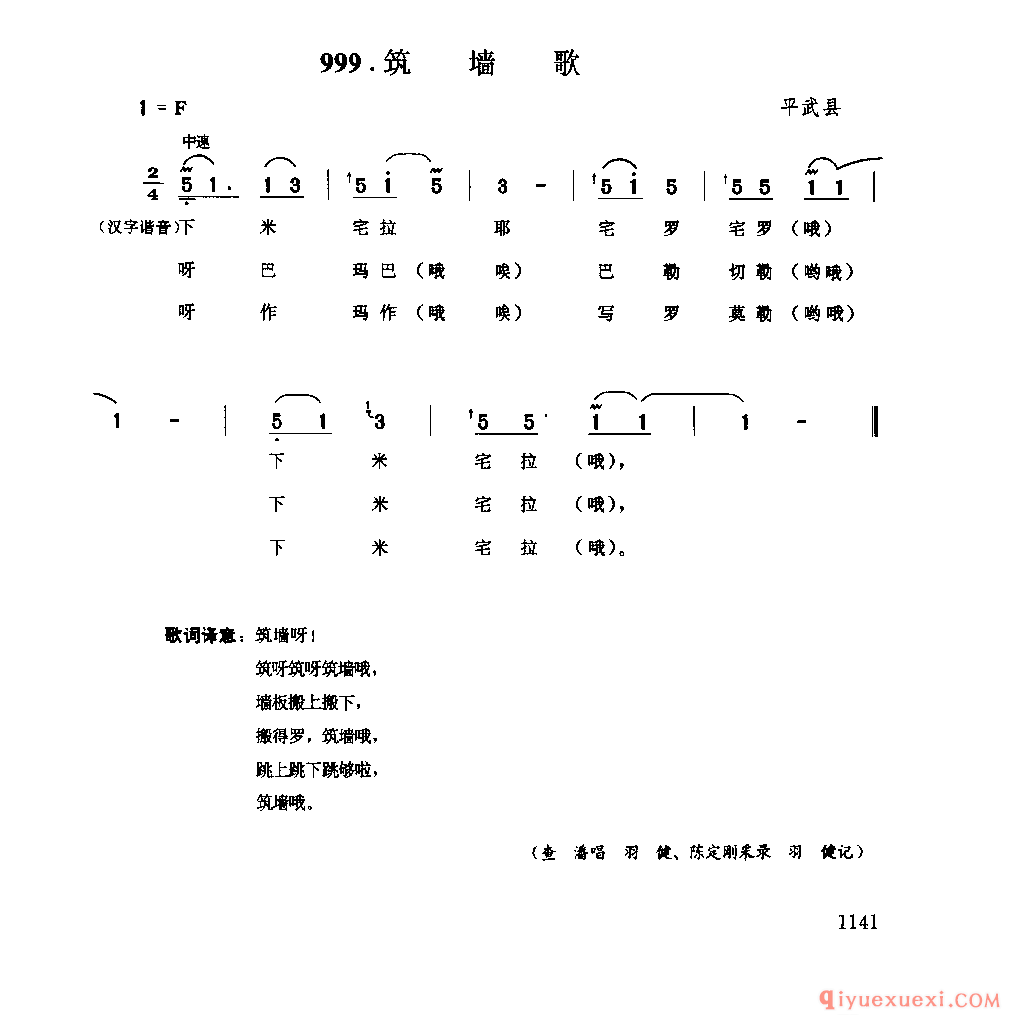 筑墙歌 平武县_喀扎_四川藏族民歌