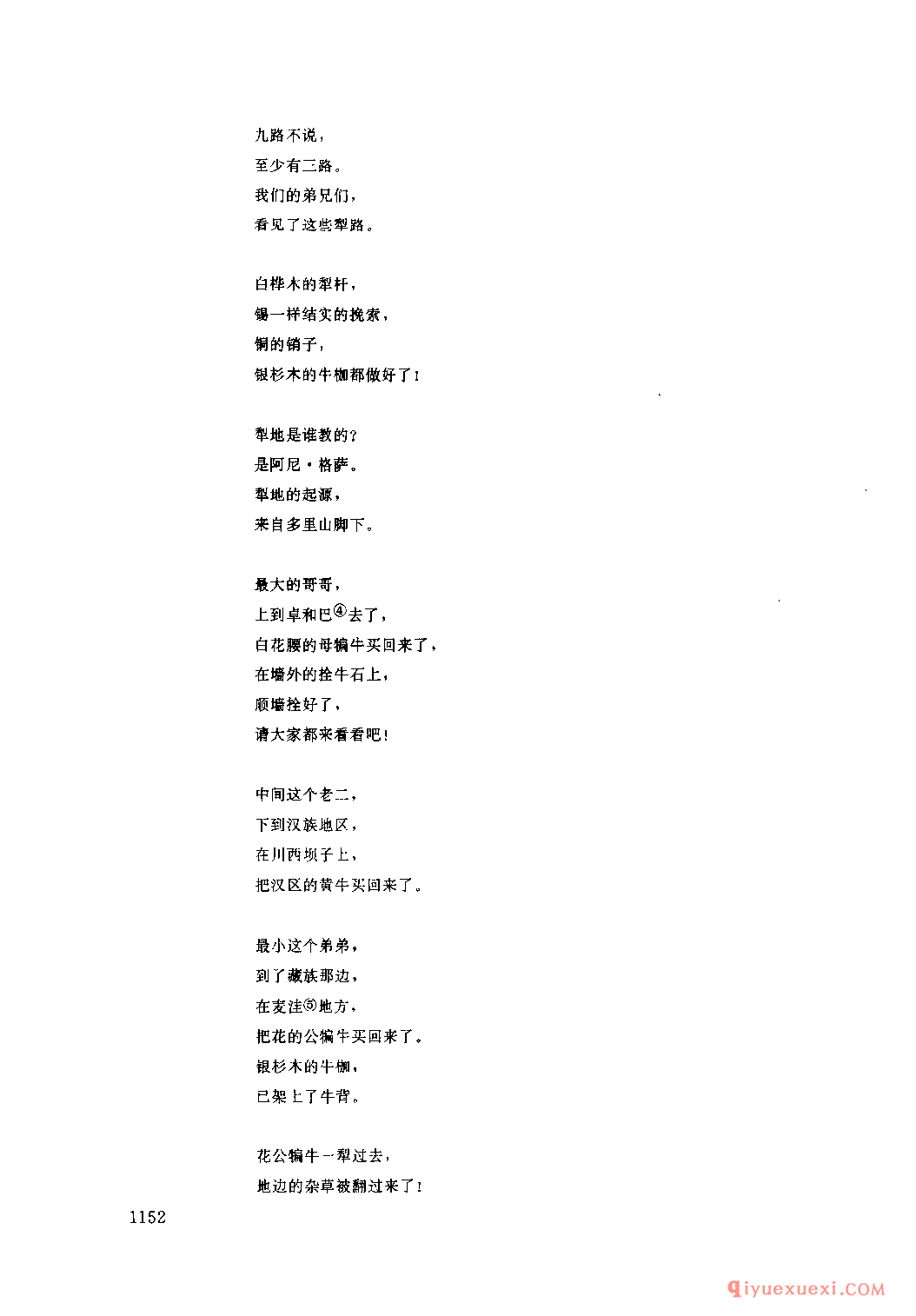 哈巴列纳玛(冬翻地之歌) 黑水县_纳玛_四川藏族民歌