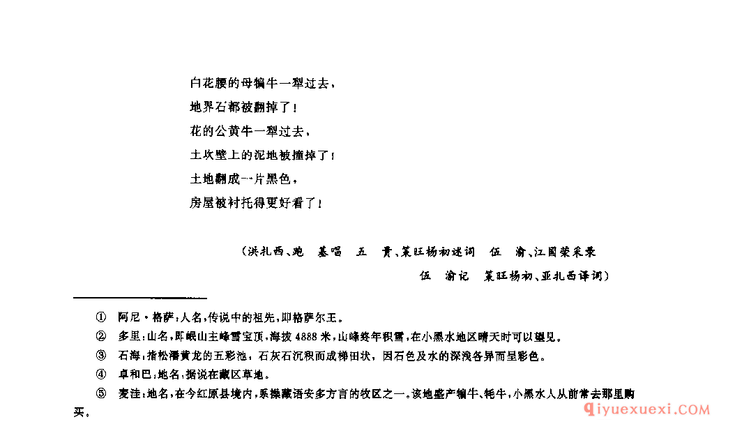 哈巴列纳玛(冬翻地之歌) 黑水县_纳玛_四川藏族民歌