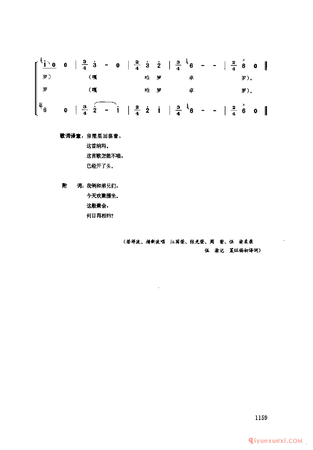 涅格罗 黑水县_纳玛_四川藏族民歌