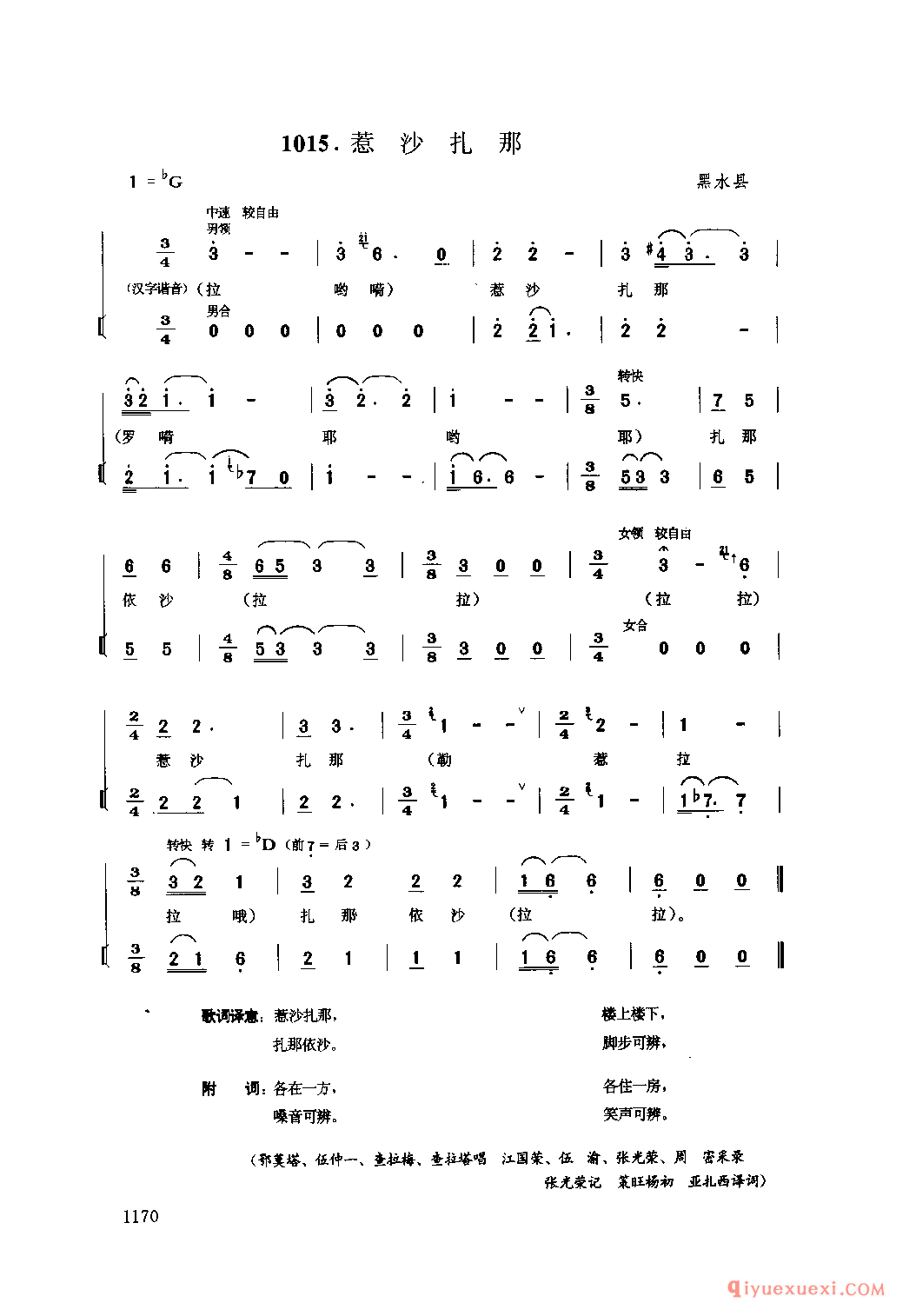 惹沙扎那 黑水县_然玛_四川藏族民歌