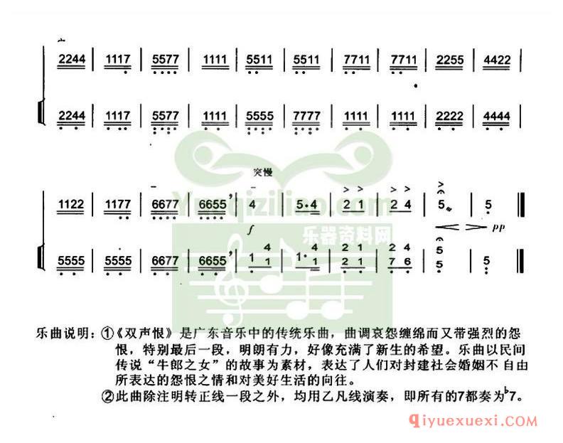 高胡乐谱《双声恨 高胡独奏 扬琴伴奏》简谱