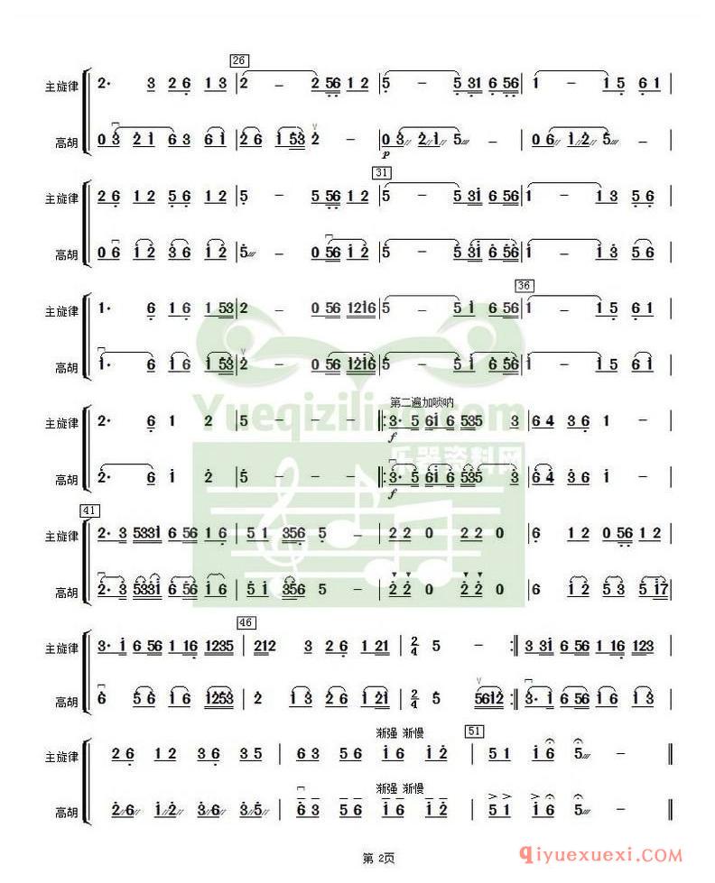 高胡乐谱《五歌放羊 高胡分谱》简谱