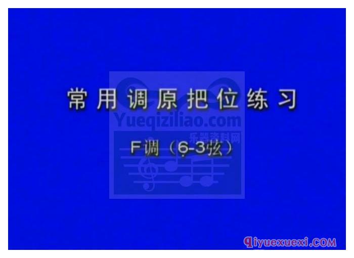 二胡教学视频下载 | 孟宪德从零起步学二胡MP4视频教学全集(14集+配套教材)免费下载