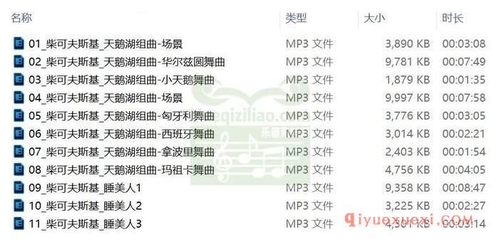 儿童古典音乐下载09季 | 柴可夫斯基12首少儿古典音乐作品MP3合集