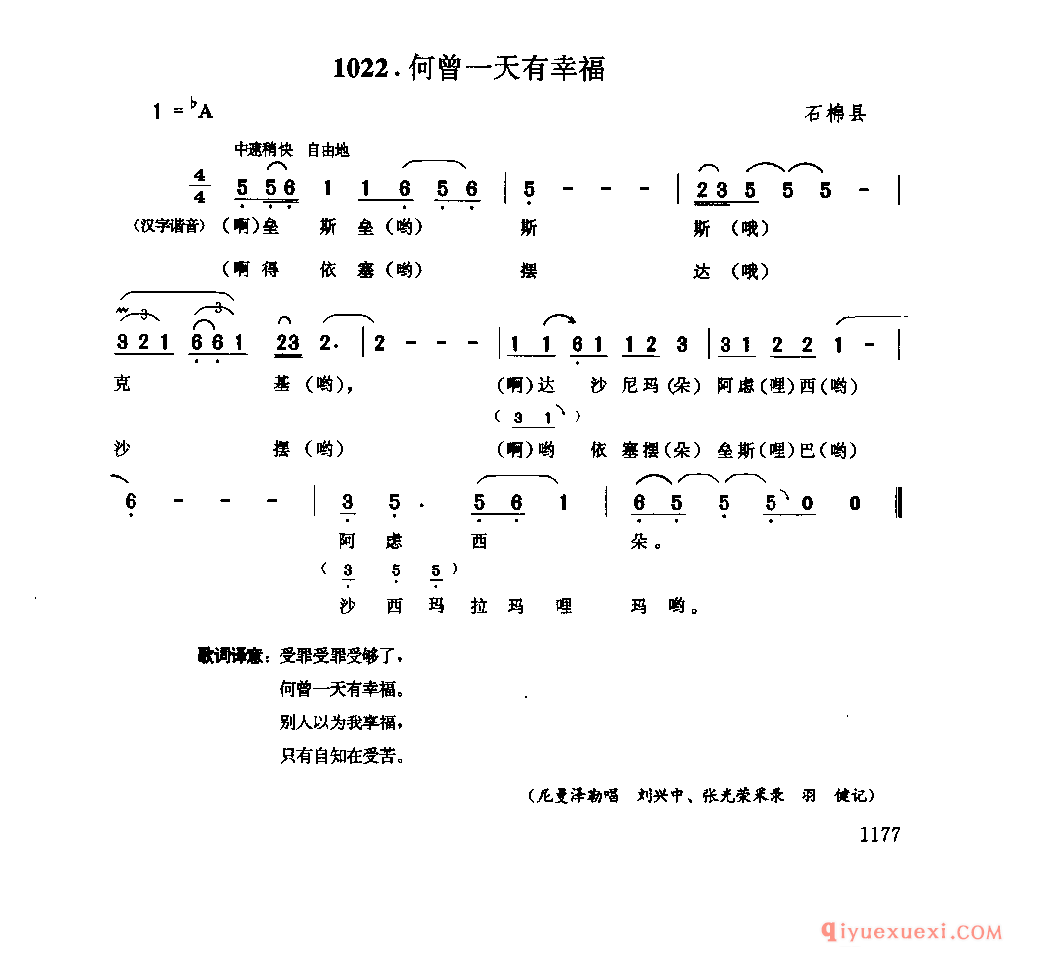 何曾一天有幸福 石棉县_什呷布呷_四川藏族民歌