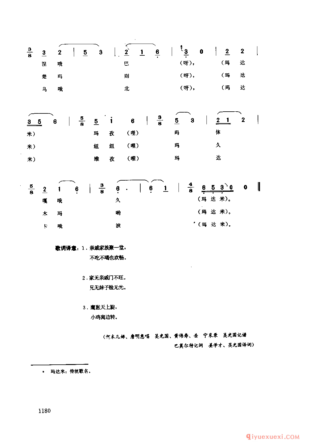 玛达米 西昌市_什呷布呷_四川藏族民歌