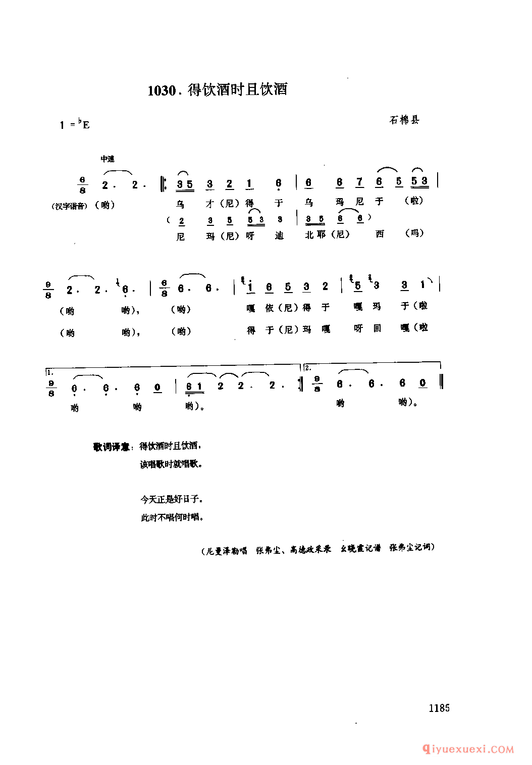 得饮酒时且饮酒 石棉县_舍呷尔呷_四川藏族民歌
