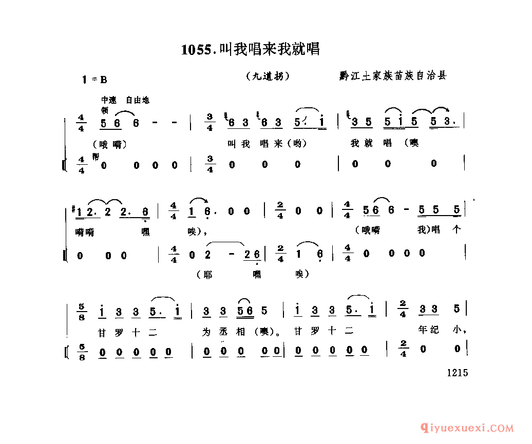 叫我唱来我就唱(九道拐) 黔江土家族苗族自治县_四川土家族民歌