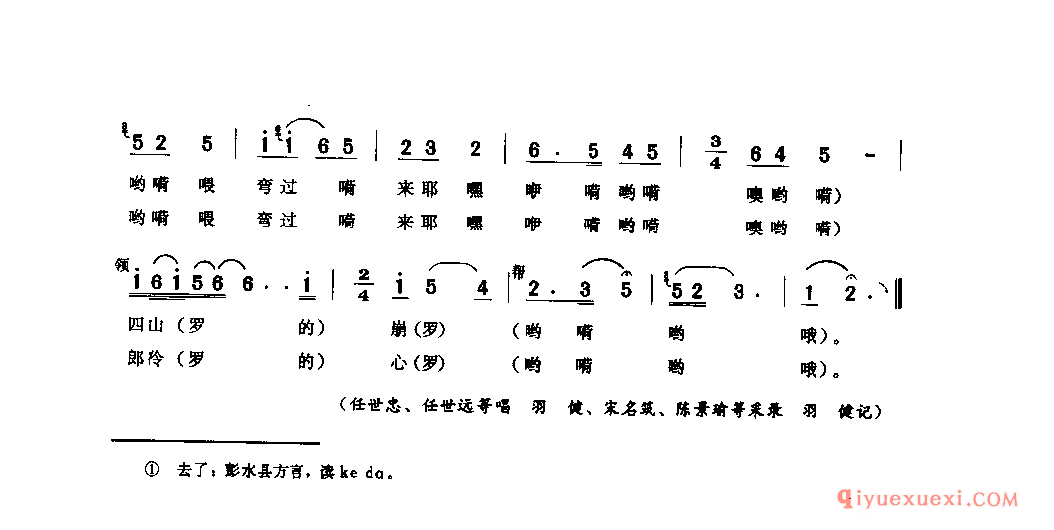 太阳去了四山阴(花号) 彭水苗族土家族自治县_四川土家族民歌