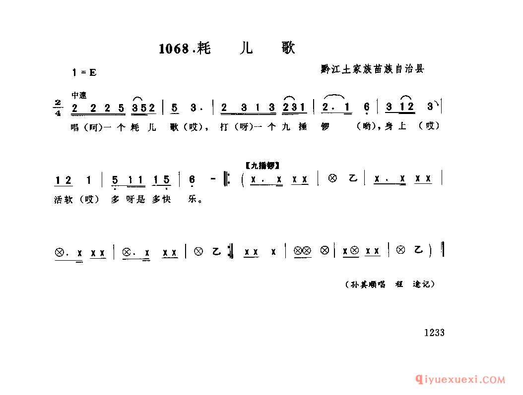 耗儿歌 黔江土家族苗族自治县_薅草锣鼓_四川土家族民歌