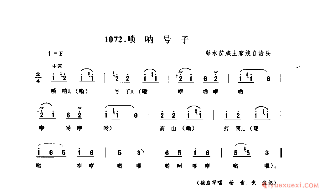 唢呐号子 彭水苗族土家族自治县_薅草锣鼓_四川土家族民歌