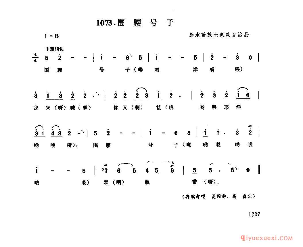 围腰号子 彭水苗族土家族自治县_薅草锣鼓_四川土家族民歌