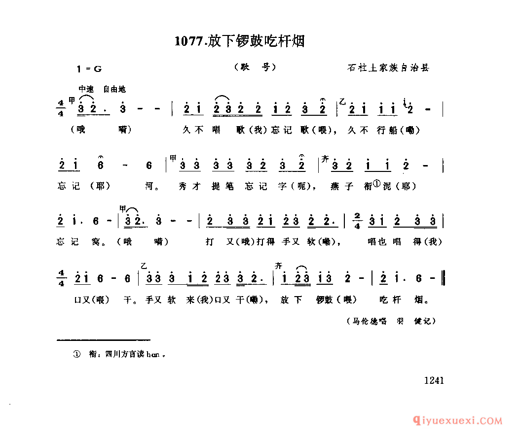 放下锣鼓吃杆烟(歇号) 石柱土家族自治县_薅草锣鼓_四川土家族民歌