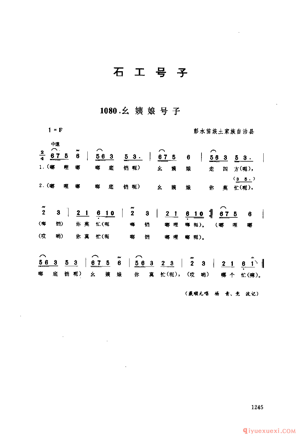幺姨娘号子 彭水苗族土家族自治县_石工号子_四川土家族民歌