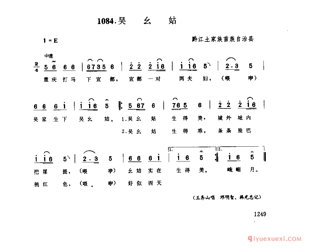 吴幺姑 黔江土家族苗族自治县_小调类_四川土家族民歌