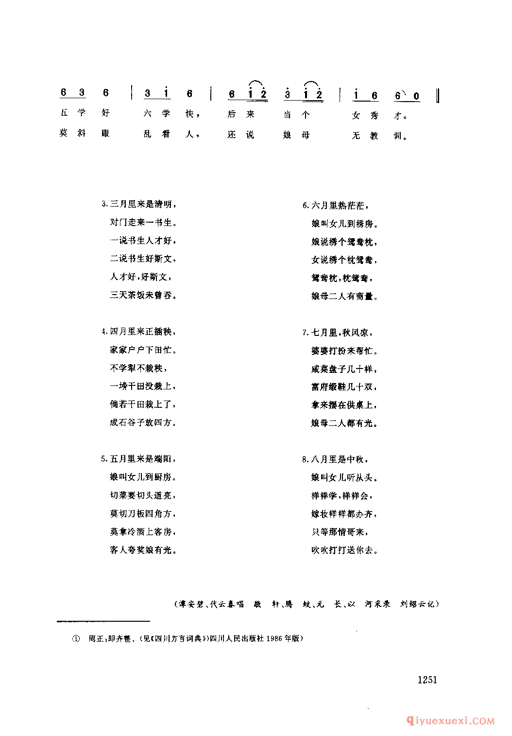 茶山歌 石柱土家族自治县_小调类_四川土家族民歌