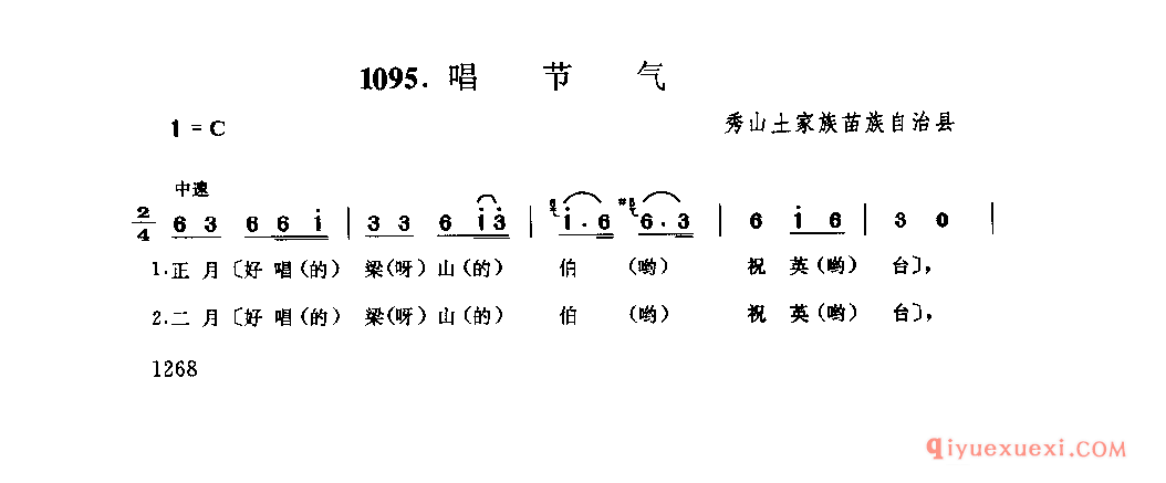 唱节气 秀山土家族苗族自治县_灯调类_四川土家族民歌