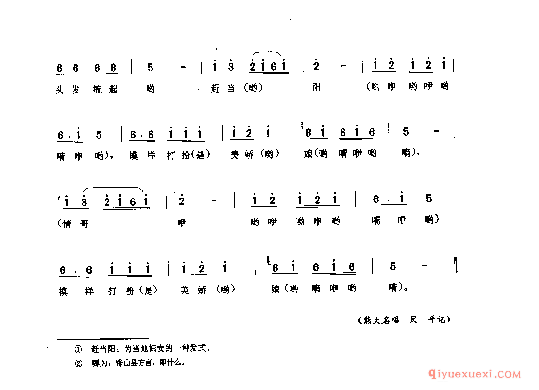 正月好唱赶当阳 秀山土家族苗族自治县_灯调类_四川土家族民歌