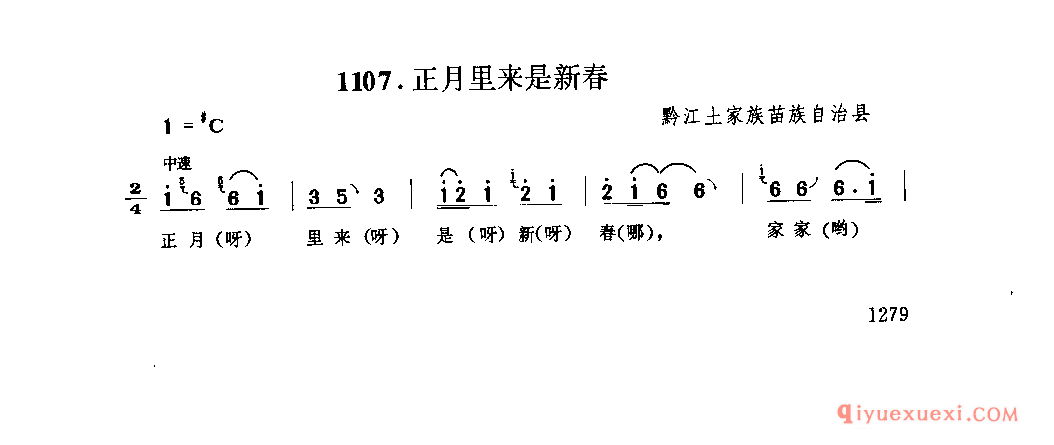 正月里来是新春 黔江土家族苗族自治县_灯调类_四川土家族民歌