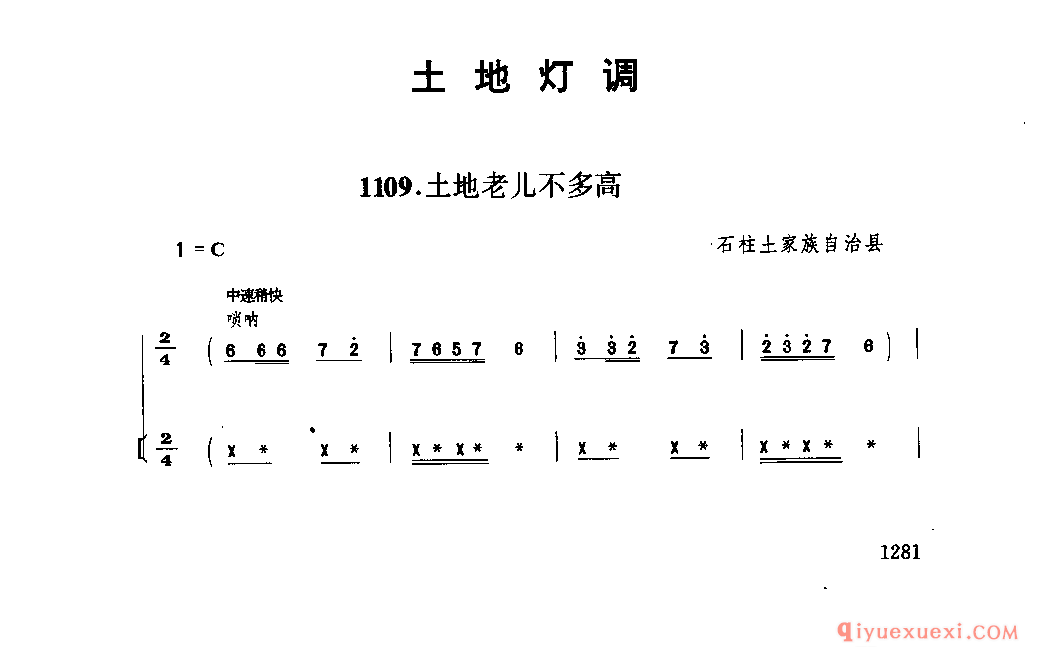 土地老儿不多高 石柱土家族自治县_土地灯调_四川土家族民歌