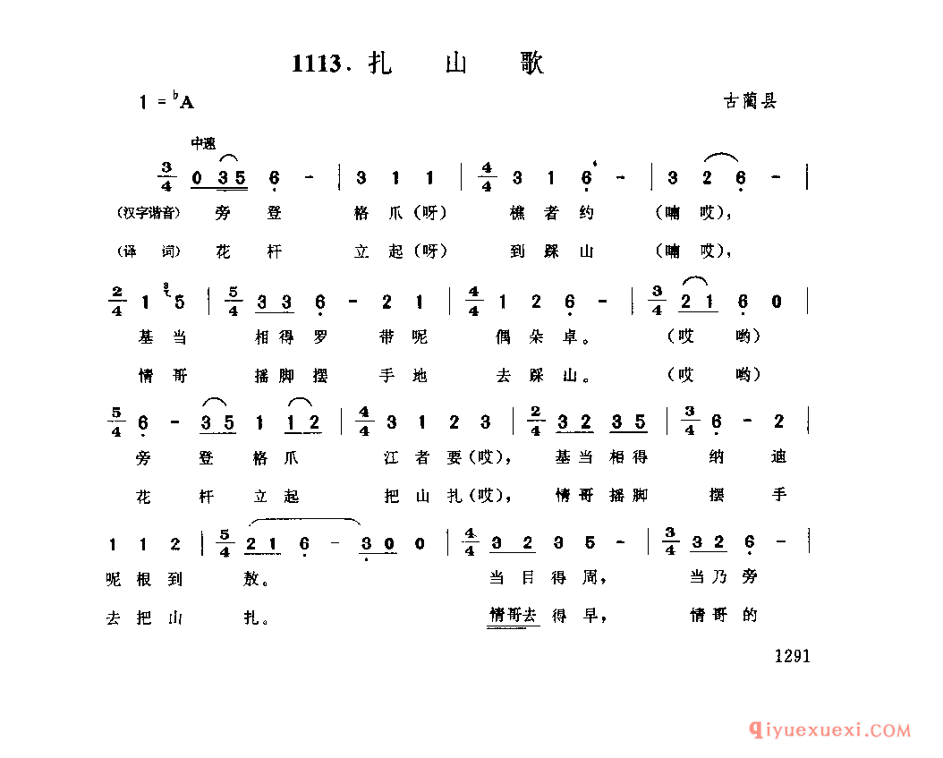扎山歌 古蔺县_傲哇什_四川苗族民歌