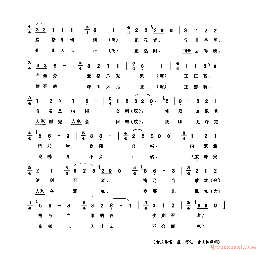扎山歌 古蔺县_傲哇什_四川苗族民歌