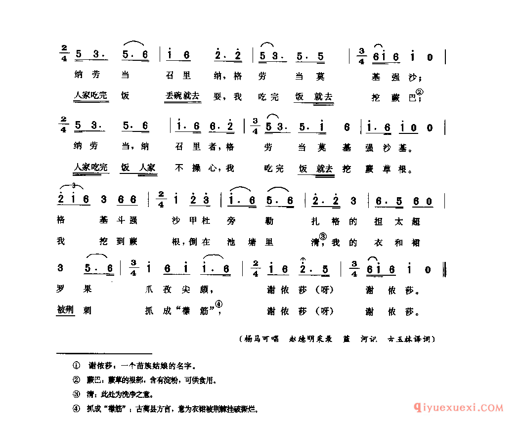 苦命歌 古蔺县_傲哇什_四川苗族民歌