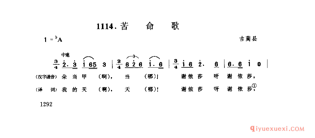 苦命歌 古蔺县_傲哇什_四川苗族民歌